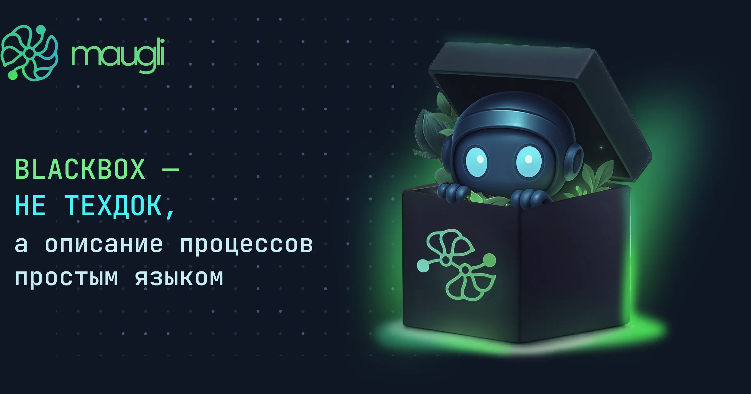 MAUGLI Blackbox